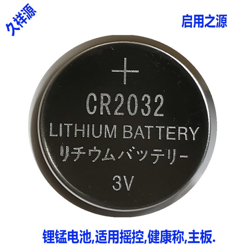 3V纽扣锂锰电池CR2032容量210mAh摇控器健康称电子电池直销