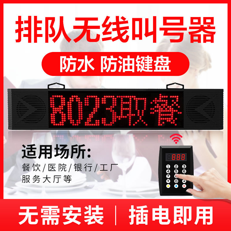 Spicy hot queue caller Yang Guofu call fast food restaurant meal pick-up machine queue call system big speaker call