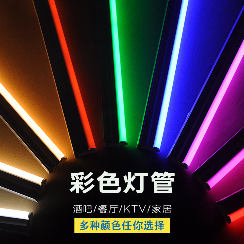 T5LED灯管T5一体化LED彩色灯日光灯全套 1.2米超亮灯管可订至产品