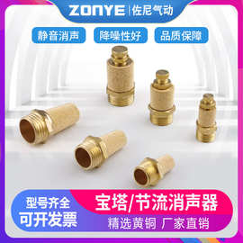 气动电磁阀铜节流长头宝塔消声器BSL-01寸2/3/4分可调BESL消音器
