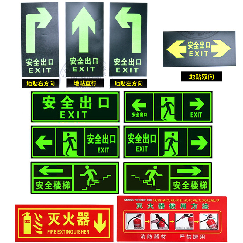 消防安全标志地贴安全出口PVC夜反光标识牌墙地贴疏散指示牌