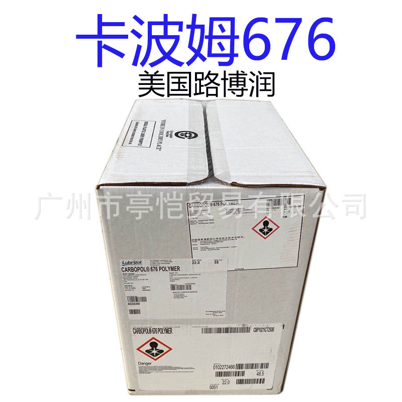 原装 美国路博润 卡波676 卡波树脂676 卡波姆676 一公斤起订