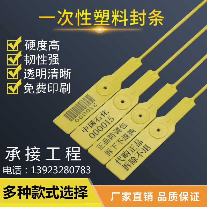 一次性塑料封条防调包防盗扣防伪防退换 物流封签施封锁标牌扎带