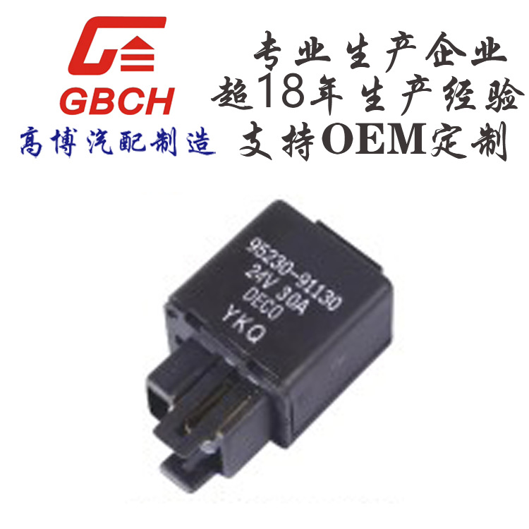 R072 现代起亚HYUNDAI KIA 汽车继电器 支持OE M定 制 95230-9113