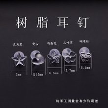 手作环保树脂耳棍简约学生五角星耳针透明塑料养耳洞耳钉塑料耳棒