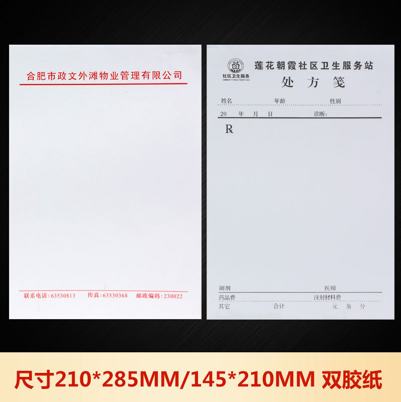 企业便笺本信纸彩色医院门诊处方笺简约商务可撕A4便签本定制印刷