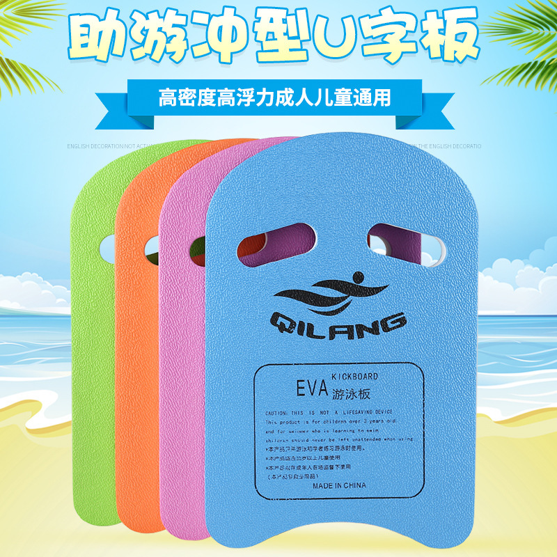 Tablero flotante engrosado tablero de agua en forma de U niños adultos espuma EVA flotante súper grande flotabilidad entrenamiento especial tablero de natación
