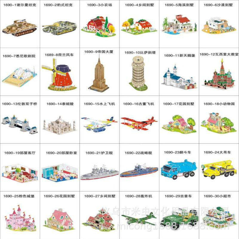 3d立体パズル子供親子玩具建築家手作り益智紙模型プレゼント|undefined