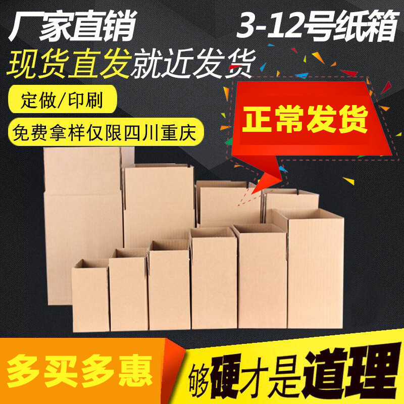 Express carton spot wholesale printing set 3-layer 5-layer extra hard thick commercial packaging carton manufacturers Express carton spot wholesale printing set 3-layer 5-layer extra hard thick commercial packaging carton manufacturers