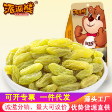 派派熊130g绿香妃葡萄干蜜饯年货果干食品休闲零食批发提子干