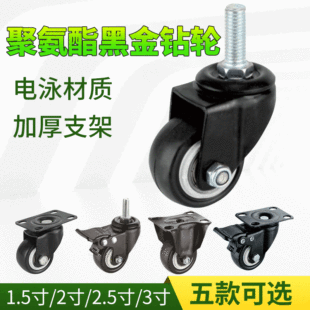 Gold drill wheel 3 inch polyurethane wheel 1.5 inch silent universal wheel 2.5 inch screw rod furniture wheel 2 inch gold drill caster