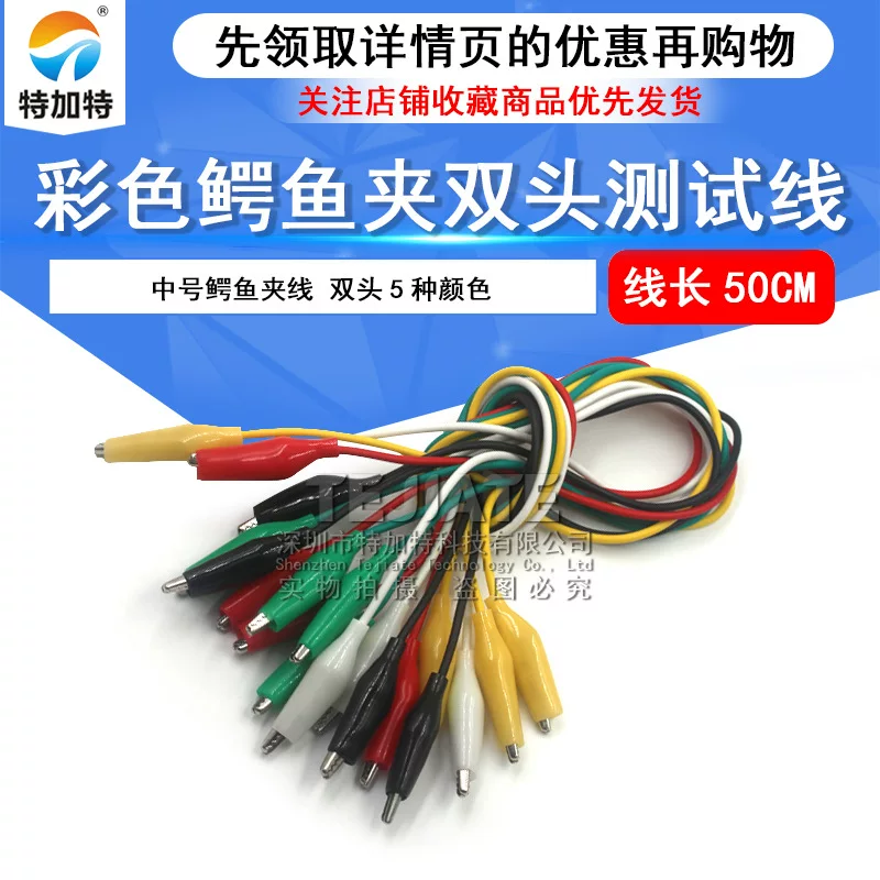 Two‑headed crocodile clip test leads, 10 pcs, medium clips, 5 colors, 50 cm