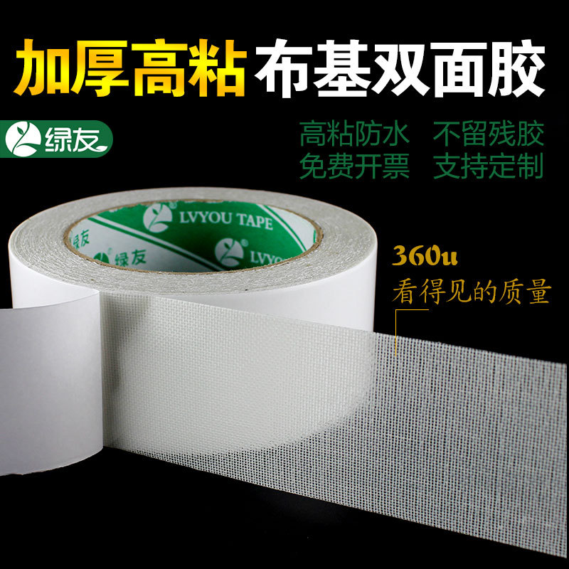绿友加厚双面布基胶带地毯胶带强力撕下无痕12/18/34/36/48mm宽