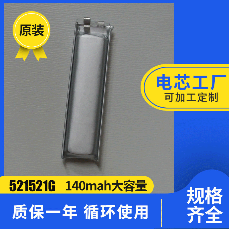 501330 140MAH锂电池 3.7V聚合物户外移动电芯电池521521大容量