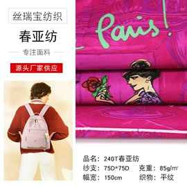 涤纶面料;尼龙面料