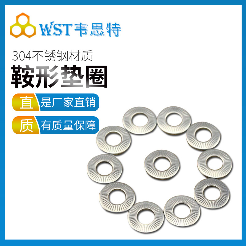 304不锈钢鞍形垫圈M3-M6高硬度不变形耐磨耐腐厂家直销现货批发