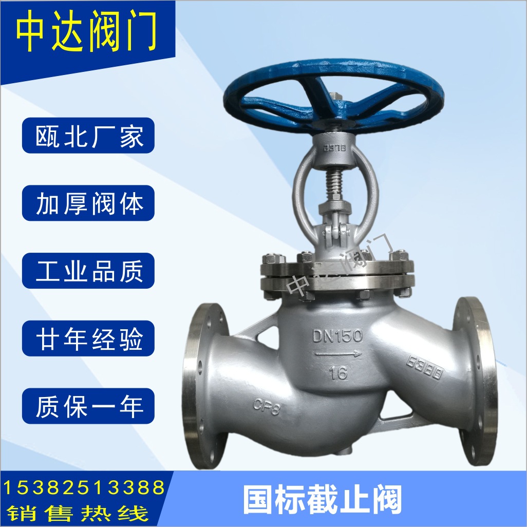 J41W-16P J41H-16P 304  CF8 不锈钢法兰截止阀