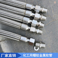 厂家直销金属软管 不锈钢金属软管 304螺纹金属软管 质量保证