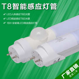 led雷达感应灯管t8微亮全亮一体化人体感应荧光灯车库灯厂家批发