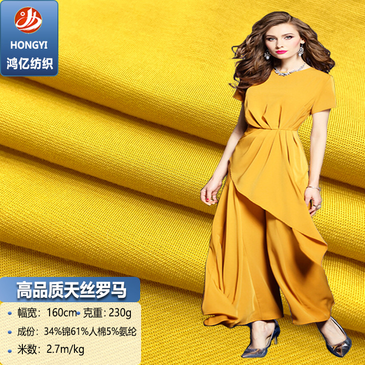 现货天丝罗马弹力针织冰丝棉面料春秋裤裙休闲运动服透气舒适
