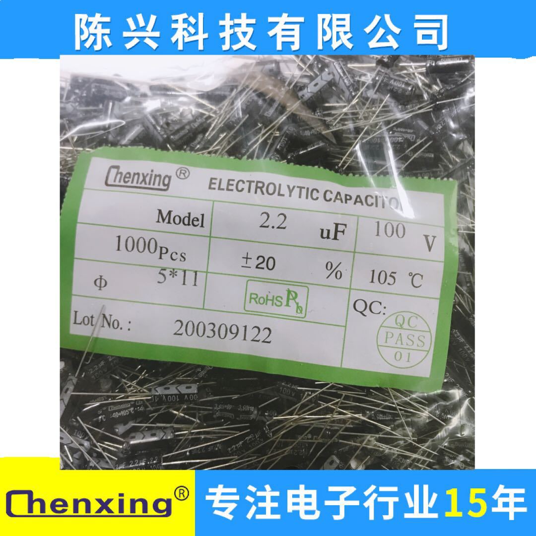 厂家直销Chenxing 铝电解电容100v2.2UF  5*11MM  2.2uf100v