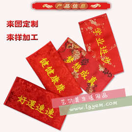 喜庆布艺红包袋结婚祝福红包缎面红包 绸缎刺绣锦缎绣花红包厂家