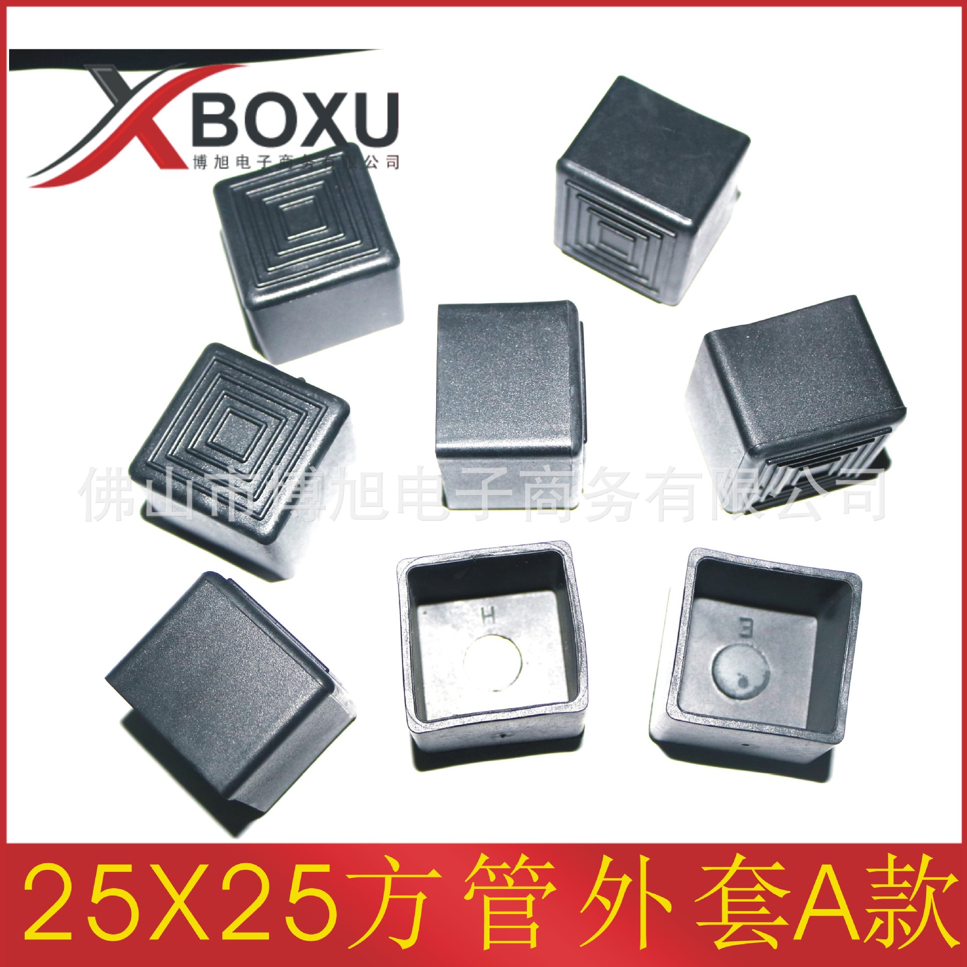 25X25方PVC塑料外套 25mm方管PVC塑料管套 塑料方管脚套 塑料堵头