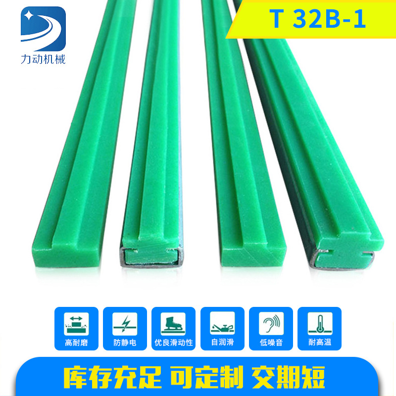 T型单排链条导轨 链条导向件耐磨链条导轨塑料导轨 链条道轨