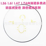 1.61 1.67 1.74内渐进多焦点防蓝光膜变茶色染色粉紫蓝色眼镜片