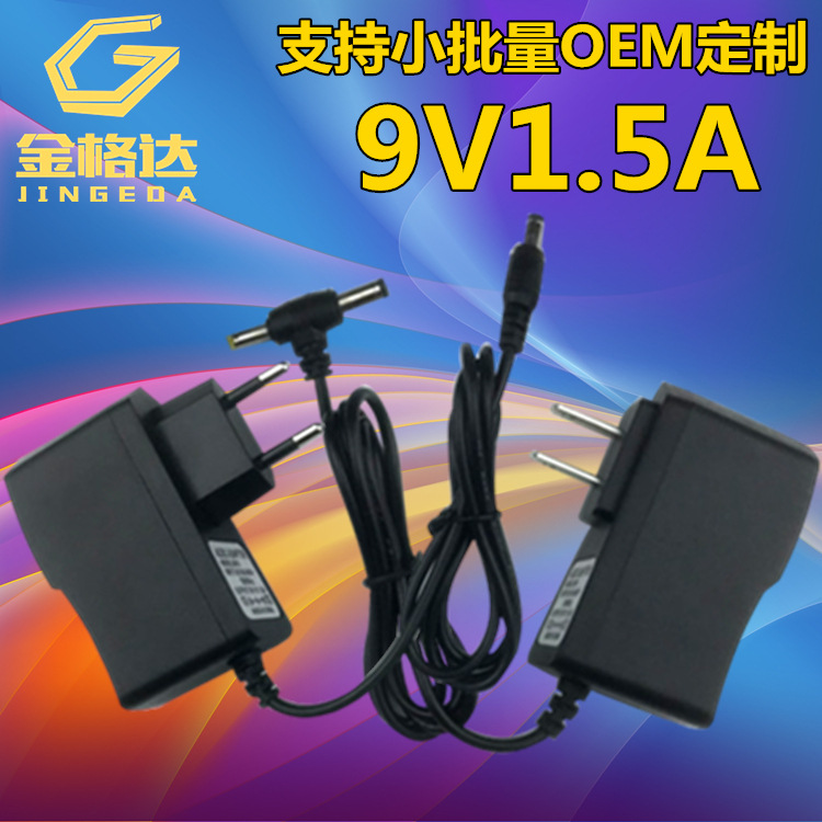 Supply 9V1.5A switching power adapter mobile portable DVD/EVD lever audio speaker charger
