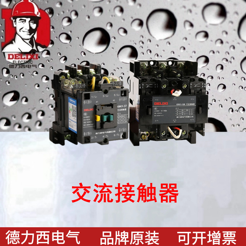 接触器CDC1 交流接触器CDC1 9A-370A电压可选220V/380V
