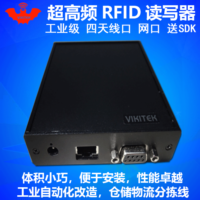 rfid读写器超高频UHF四通道工业级直销电子标签射频读卡器阅读器