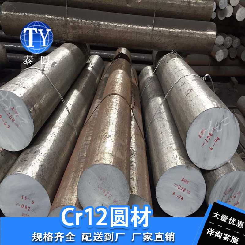 佛山厂家直供 cr12模具钢材圆棒 冷冲模具冲头 可配送到厂