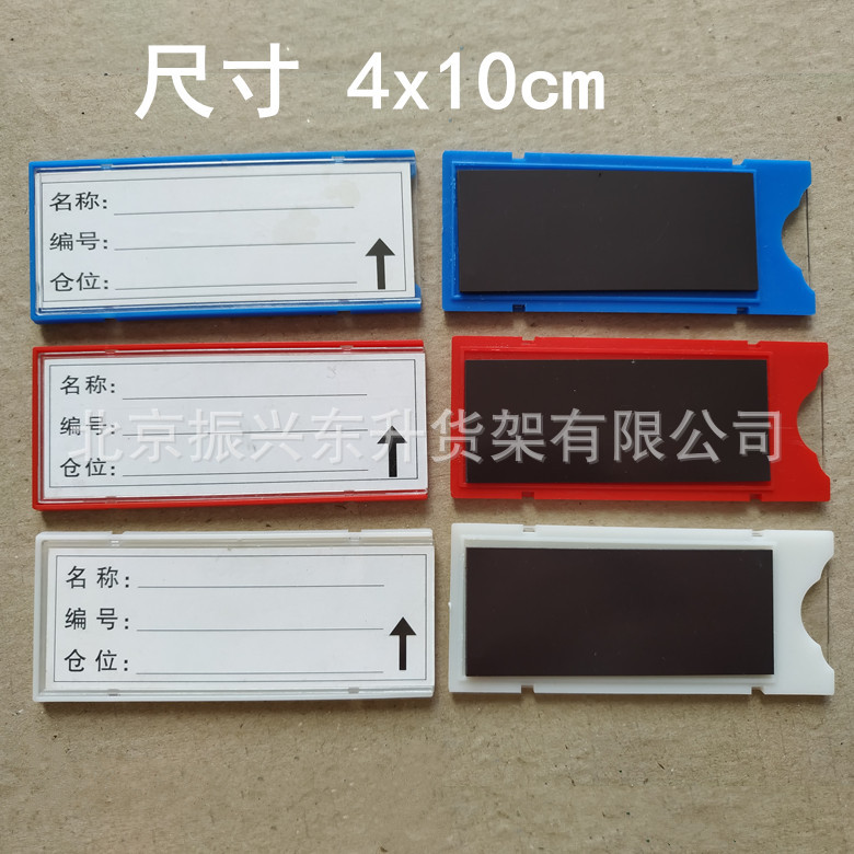 4*10吸铁石标识卡仓库磁铁磁性标签强磁材料卡货架标牌磁性分类卡
