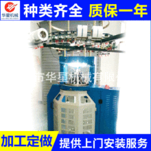 厂家供应华星高速双面小圆机 高质量连裤针织小圆机批发