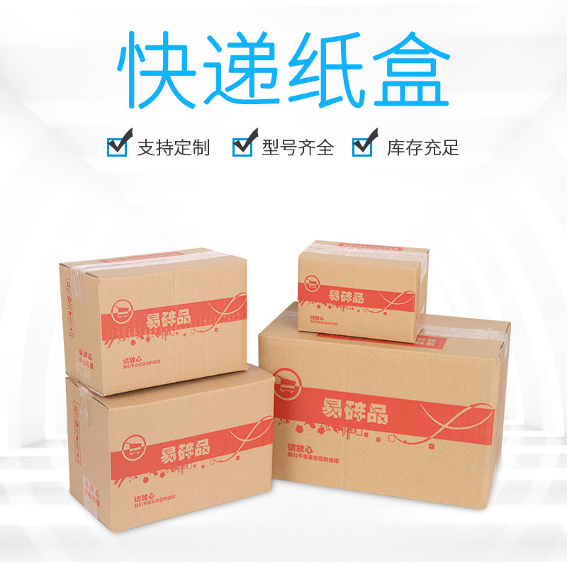 邮政快递 1-12号包装盒纸箱飞机盒打包搬家纸箱定 制快递盒特硬