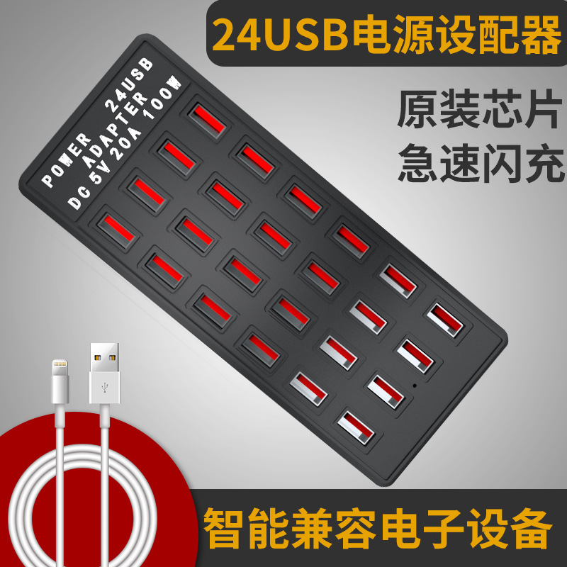 24 USB mobile phone 2.4A high power charger studio dedicated 120W charging station power adapter