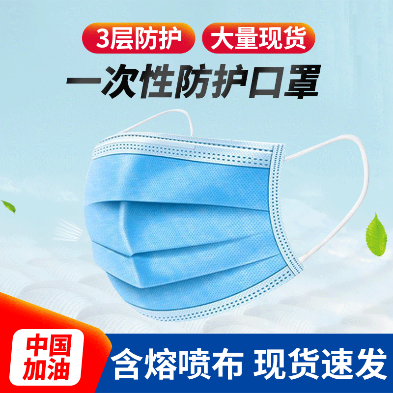现货一次性防护口罩 防尘透气防护男女蓝色三层50只装无纺布口罩