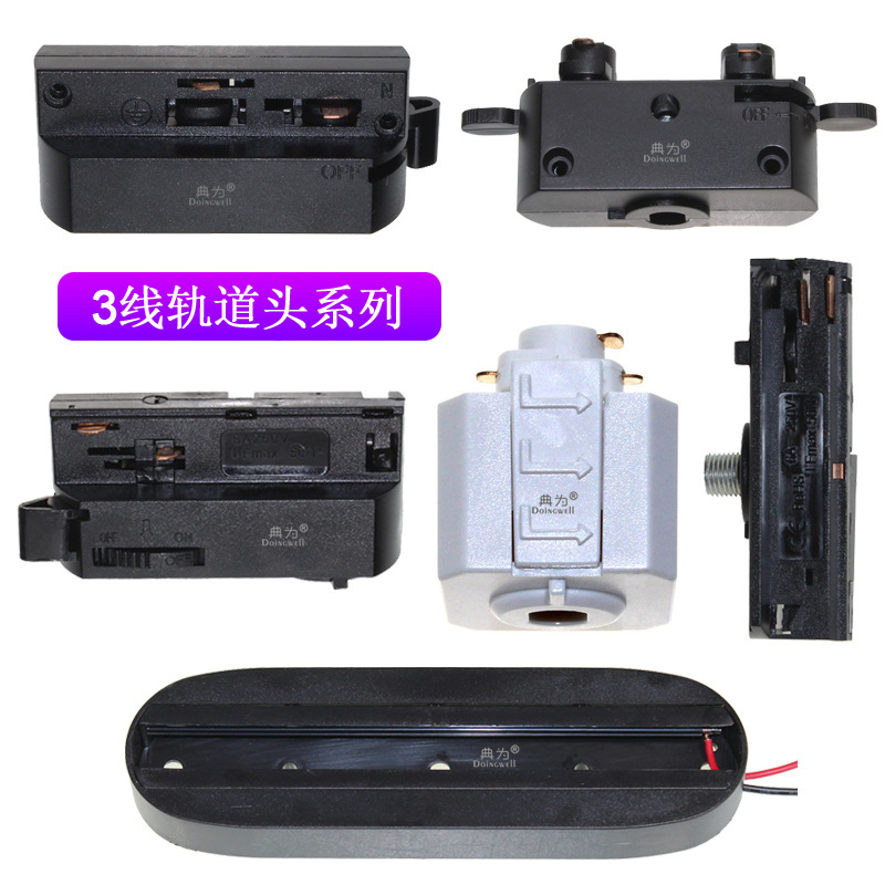 灯具轨道转接头LED导轨头2线3线4线导轨连接头适配器