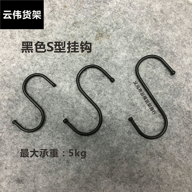 One-piece Matte Black S-shaped Hook Kitchen Small Hook Clothing Store S-hook Hanger Hook Flower Pot Hardware Hook