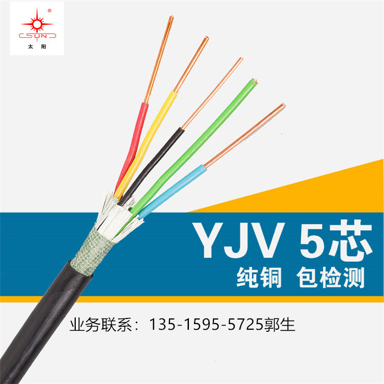 南平太阳牌电缆阻燃铜芯电线电缆YJV-4*50+1*25 厂家直销足米足径