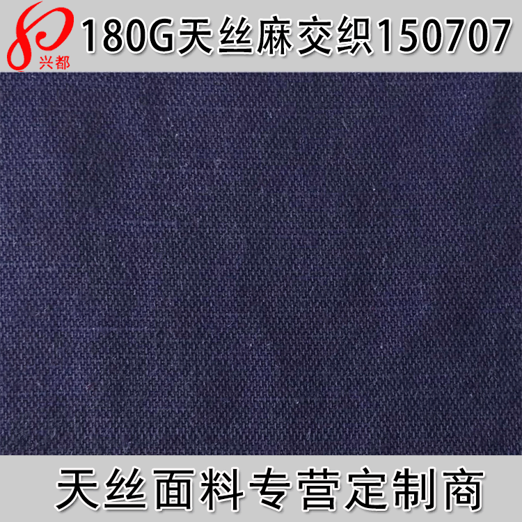 65%天丝35%麻 180g服装斜纹交织天丝麻面料，采用天丝莱赛尔纤维