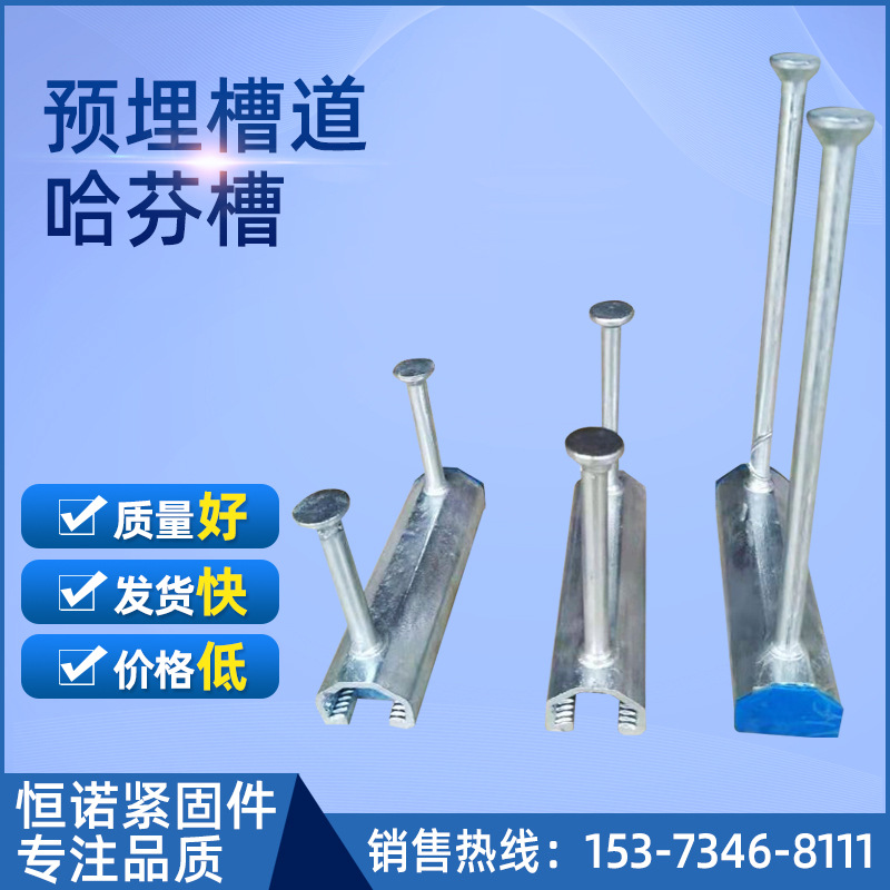 41*28V型槽道厂家 哈芬槽图片 预埋槽道价格 恒诺厂家供应