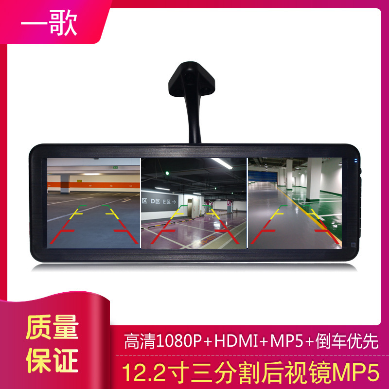 12.2-inch car three-split rearview mirror MP5 display 2/3-split screen reversing image system