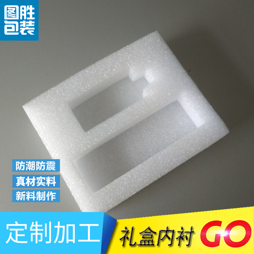 厂家供应 珍珠棉片 黑色珍珠棉  礼品包装盒定位珍珠棉 epe