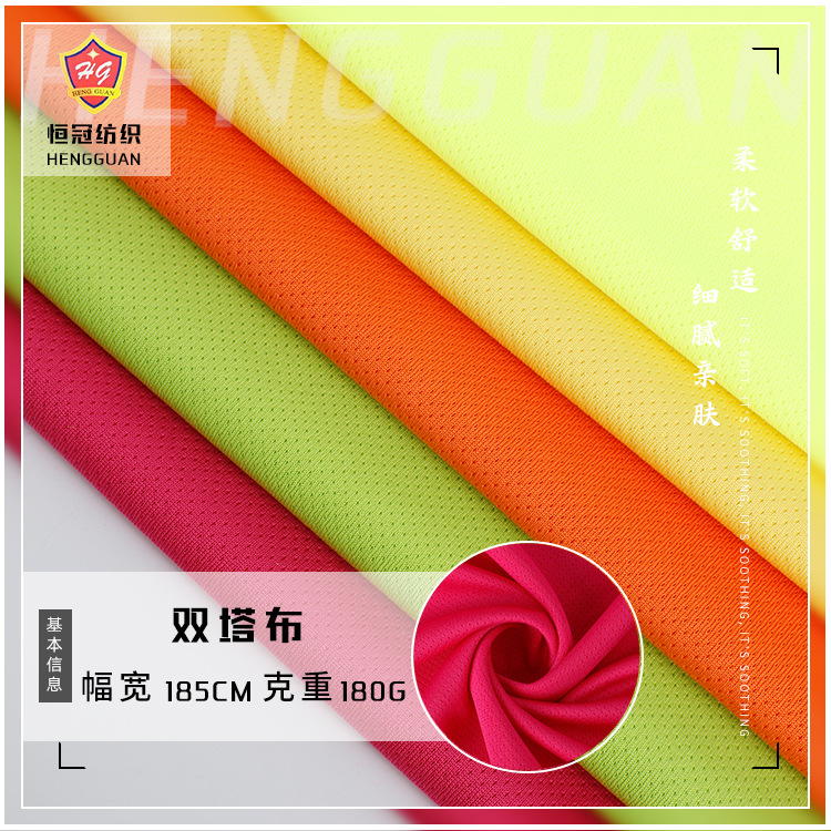 180g网眼双塔布 全涤精梳针织面料 T恤婚纱礼服连衣裙布料 现货