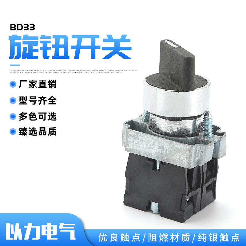 厂家直销稣谦BD33旋钮开关现货金属头防水旋钮开关三档旋钮开关