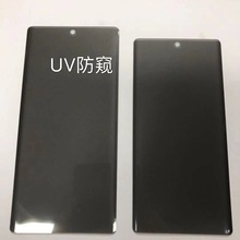 适用S24 UV防窥膜三星s23Ultra曲面全胶 S22ultra UV防窥钢化膜