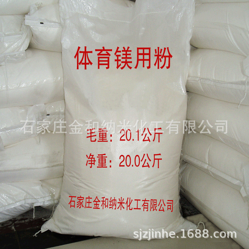 现货供应健身 体操用镁粉 镁块 运动防滑粉 强身建体