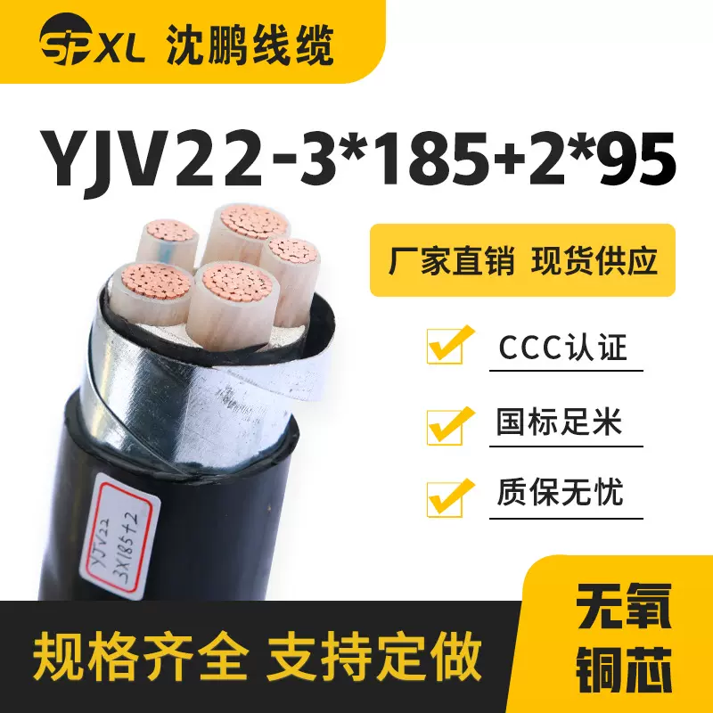 yjv22-3*185+2*95yjv22-3*240+2*120铜芯铠装电缆国标阻燃
